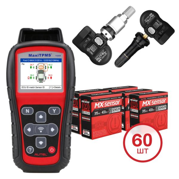 Комплект TPMS Autel Standart Kit, MaxiTPMS TS508, 60 датчиков TPMS, в комплекте