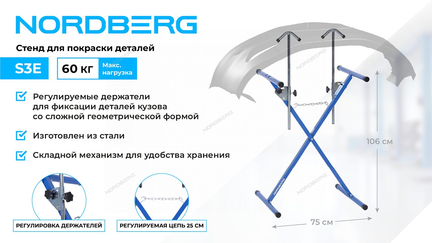 Стенд для покраски деталей Х-образный с регулируемыми держателями S3E